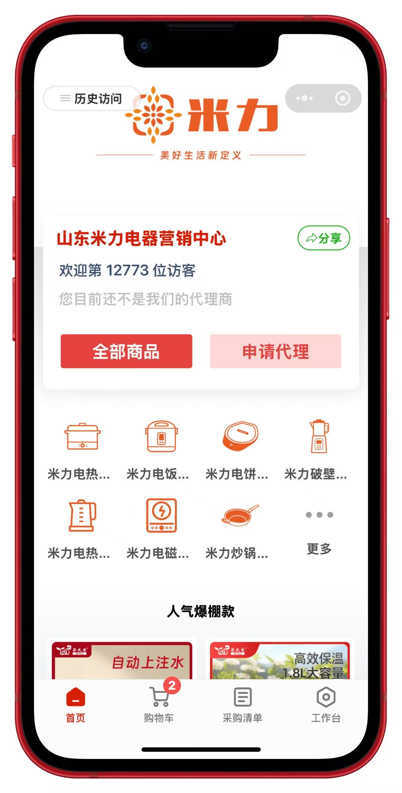 云店铺首页演示图