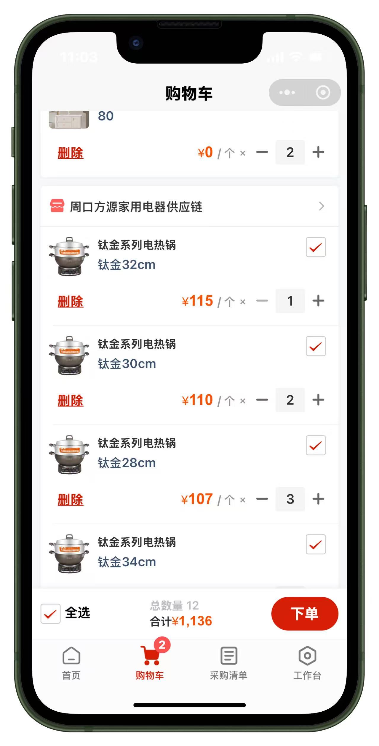 一键下单截图