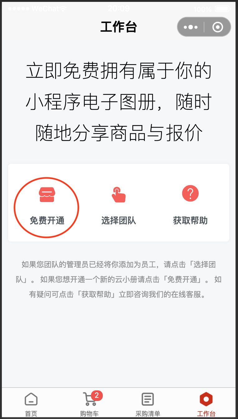 云小册开店示意图